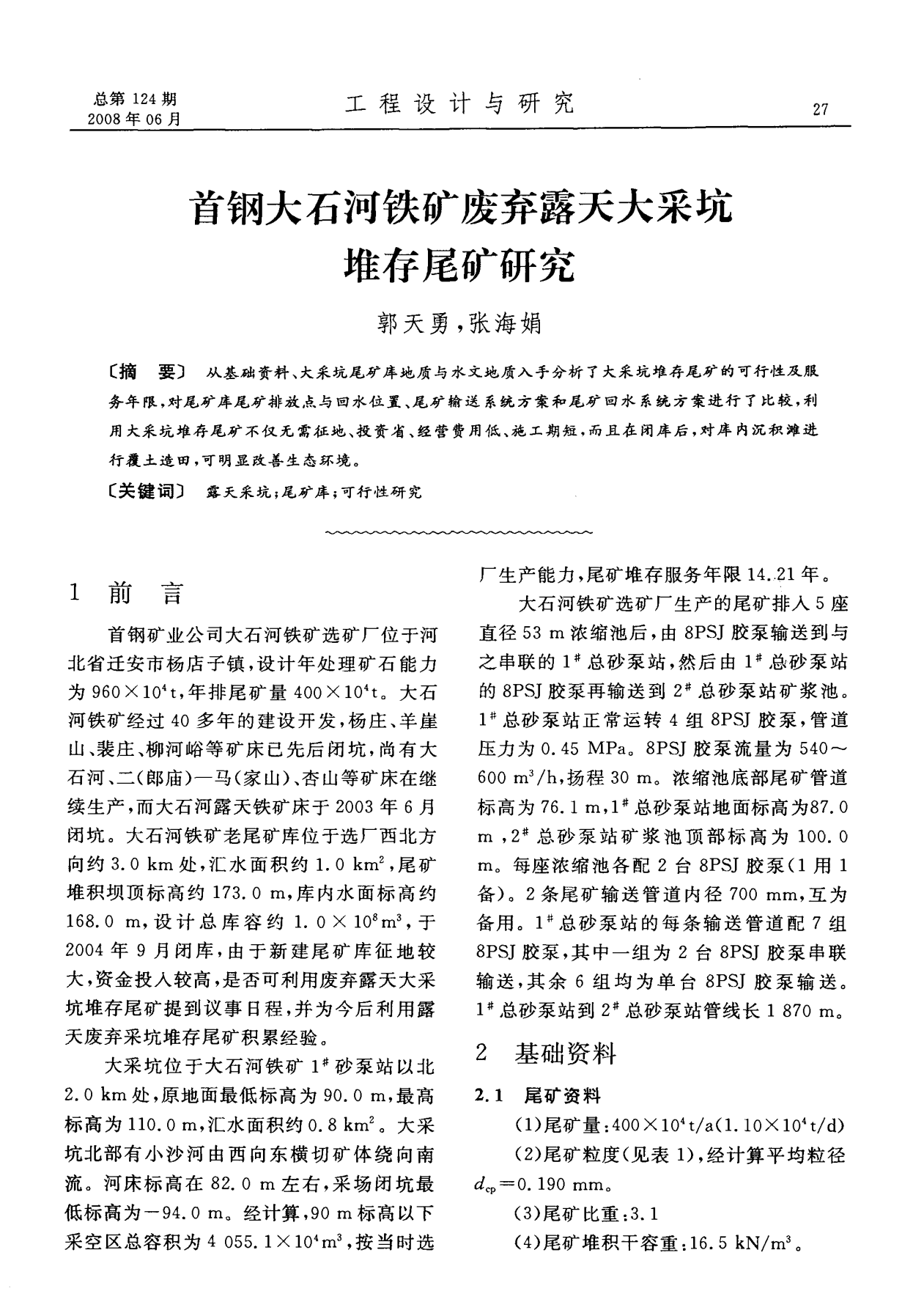 包鋼尾礦庫(kù)夏日新進(jìn)展及奇遇揭秘