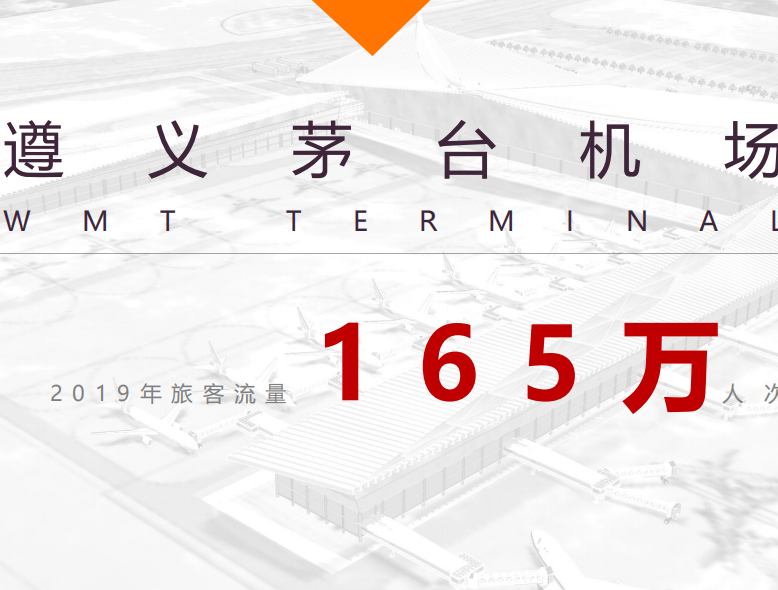 遵義茅臺(tái)機(jī)場(chǎng)最新動(dòng)態(tài)更新，最新消息匯總