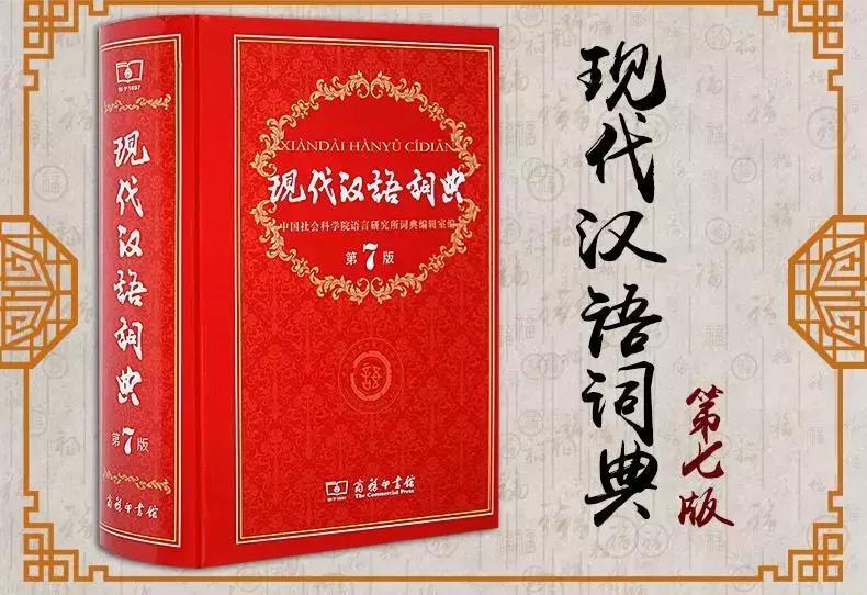 現(xiàn)代漢語大詞典最新版，擁抱智慧與變化的力量