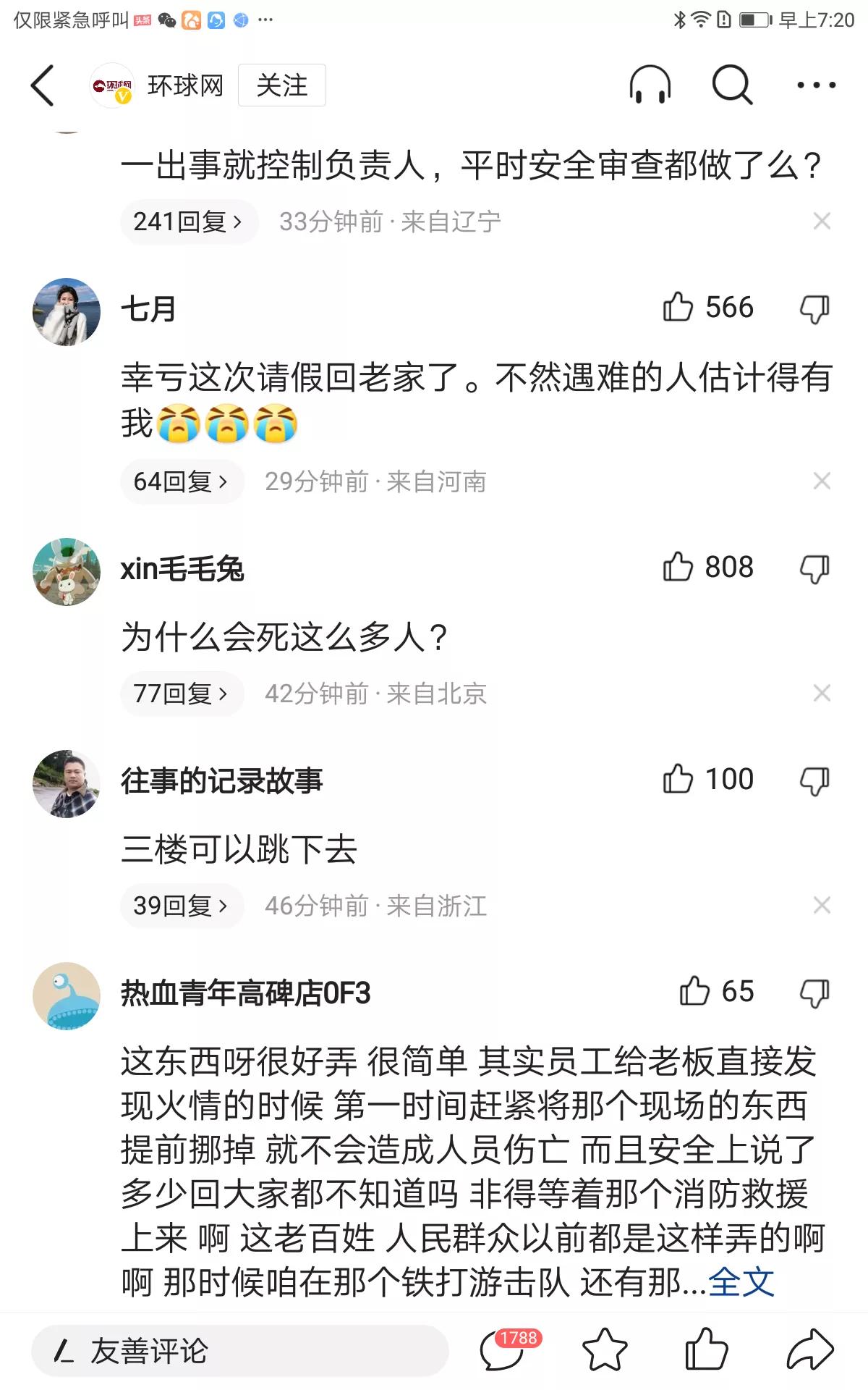 金華曹宅大火最新動態(tài)，力量與希望的背后故事