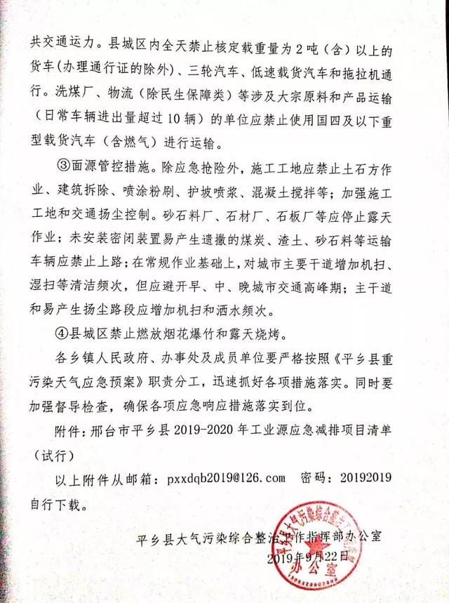 平鄉(xiāng)縣環(huán)保局最新動態(tài)及相關(guān)論述概述