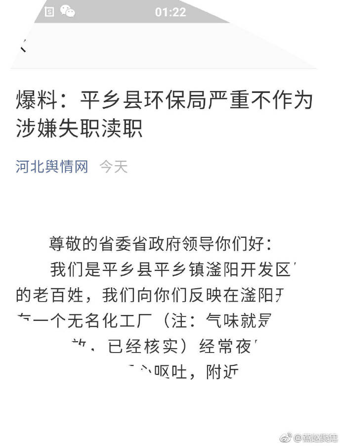 平鄉(xiāng)縣環(huán)保局最新動態(tài)及相關(guān)論述概述