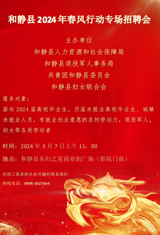 新疆和靜縣最新招聘信息及步驟指南