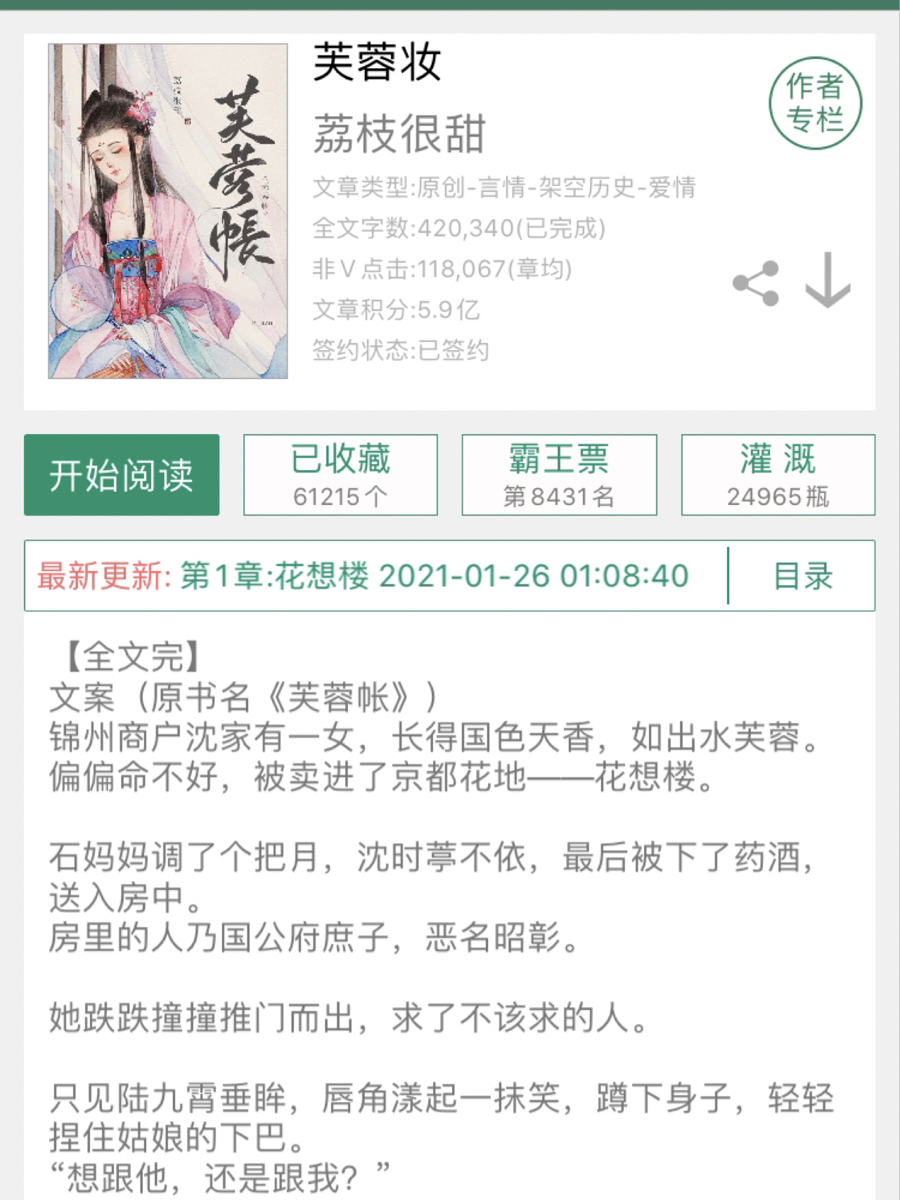 相憶采芙蓉gl，芙蓉下的溫情日常最新章節(jié)更新速遞